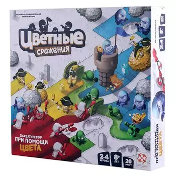 Цветные сражения