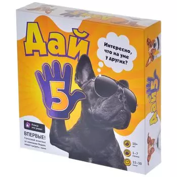 Дай 5