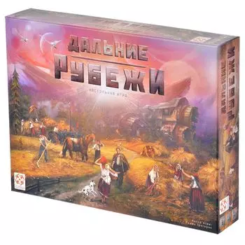 Дальние рубежи