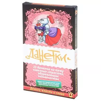 Данетки Деньги, власть и слава