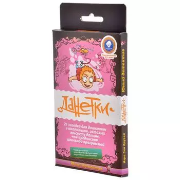 Данетки. Юный детектив