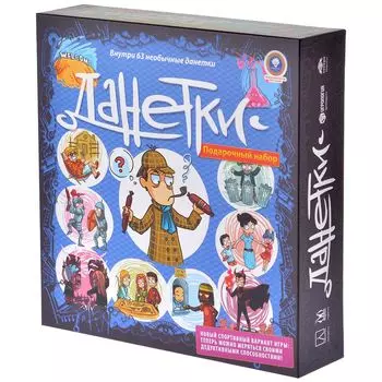 Данетки подарочный набор