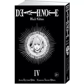 Death Note. Black Edition. Книга 4