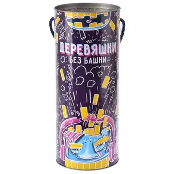 Деревяшки. Без Башни!