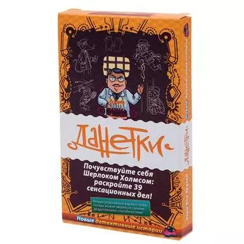 Детективные данетки-2