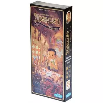 Диксит 8. Гармония