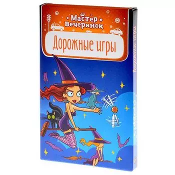 Дорожные игры