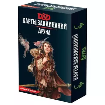 Dungeons &amp; Dragons: Карты заклинаний: Друид