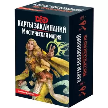Dungeons &amp; Dragons: Карты заклинаний: Мистическая магия