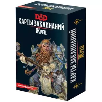 Dungeons &amp; Dragons: Карты заклинаний: Жрец