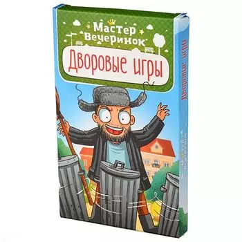 Дворовые игры