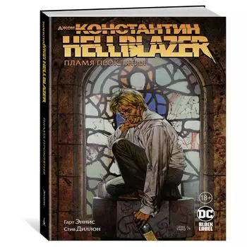 Джон Константин. Hellblazer. Пламя проклятия