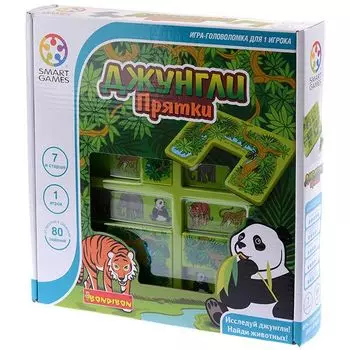 Джунгли. Прятки