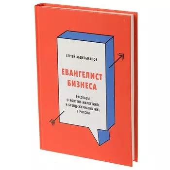 Евангелист бизнеса