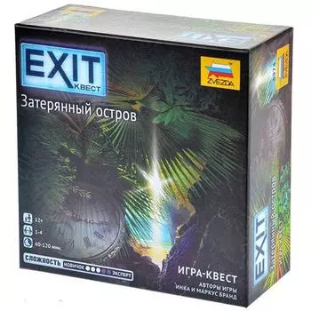 Exit. Затерянный остров
