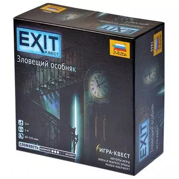 Exit. Зловещий особняк