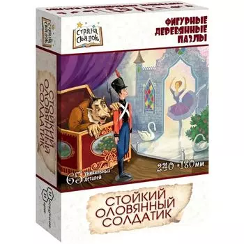 Фигурный деревянный пазл "Страна сказок: Стойкий оловянный солдатик"