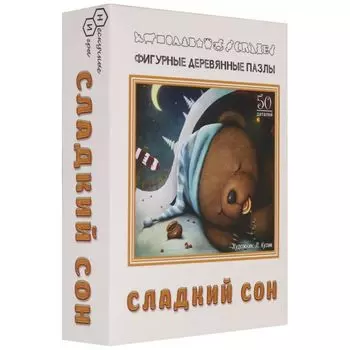 Фигурный деревянный пазл Сладкий сон