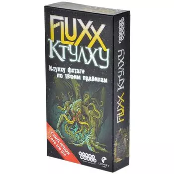 Fluxx Ктулху