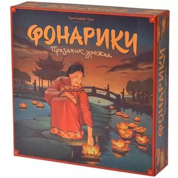 Фонарики. Праздник урожая