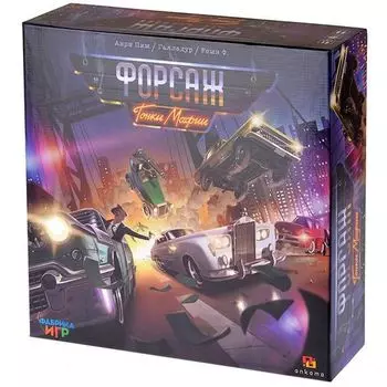 Форсаж: Гонки Мафии