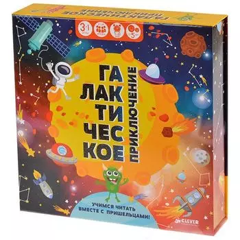 Галактическое приключение