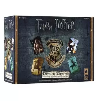 Гарри Поттер. Битва за Хогвартс: Чудовищная коробка чудищ