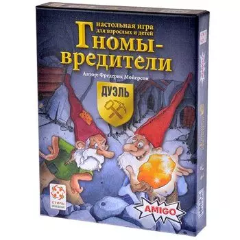 Гномы-вредители: Дуэль