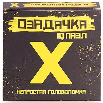 Головоломка «Х»