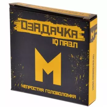 Головоломка «М»