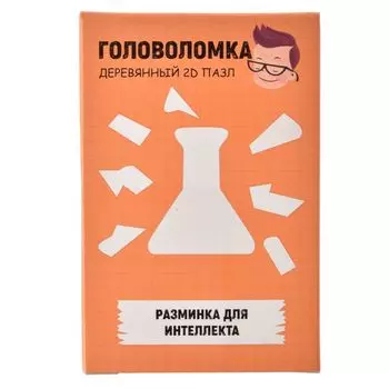 Головоломка "Колба"