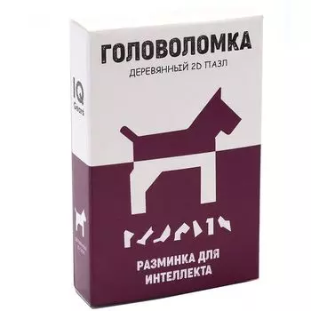 Головоломка "Собака"