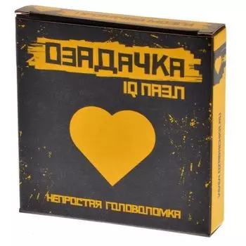 Головоломка «Сердце»