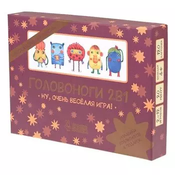 Головоноги 2 в 1