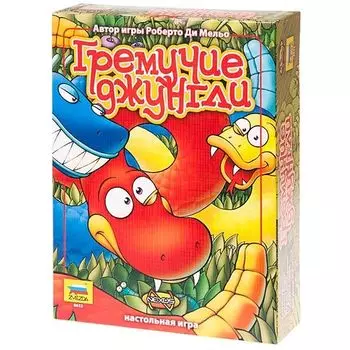 Гремучие джунгли