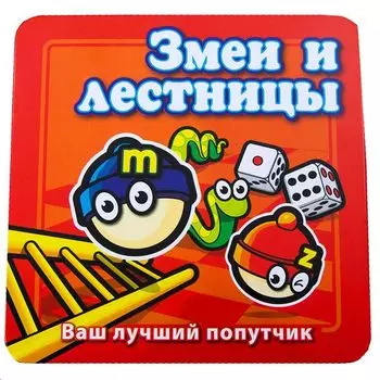 Игра дорожная "Змеи и лестницы"