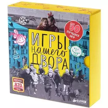 Игры нашего двора