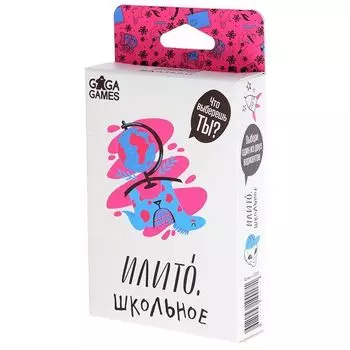 ИлиТо. Школьное