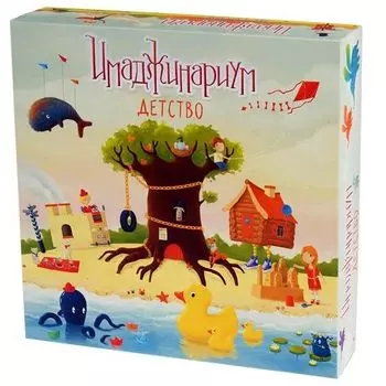 Имаджинариум. Детство