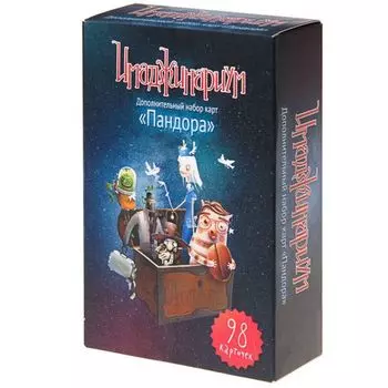 Имаджинариум. Пандора