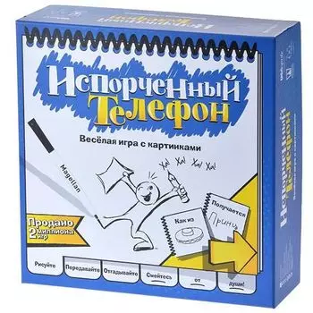 Испорченный телефон