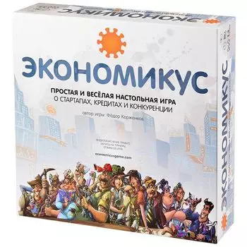 Экономикус (1-е издание)