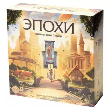 Эпохи