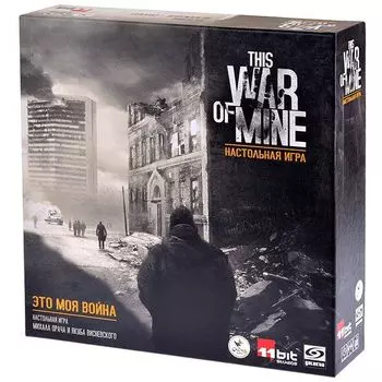 Это моя война