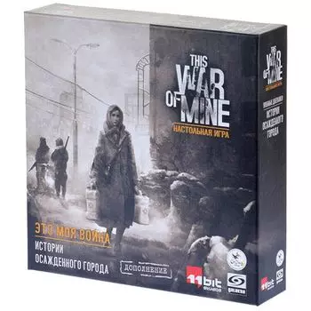 Это моя война. Истории осаждённого города