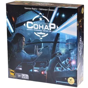 Капитан Сонар