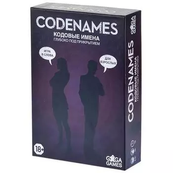 Кодовые имена. Глубоко под прикрытием