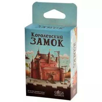 Королевский замок