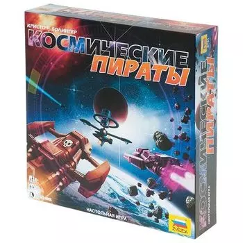 Космические пираты