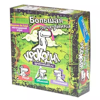 Крокодил Большая вечеринка